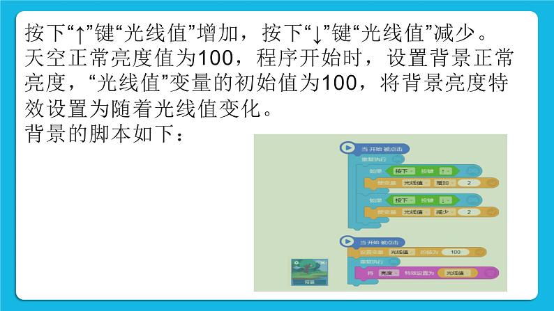 第六课 昼夜的交替课件第4页