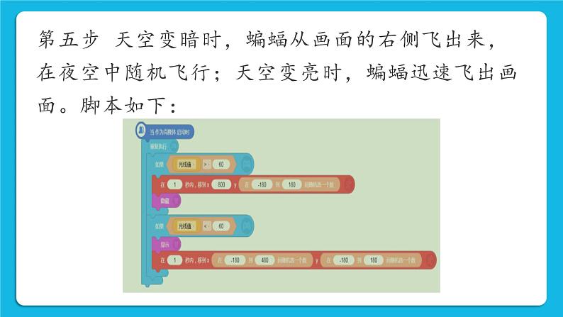 第六课 昼夜的交替课件第6页