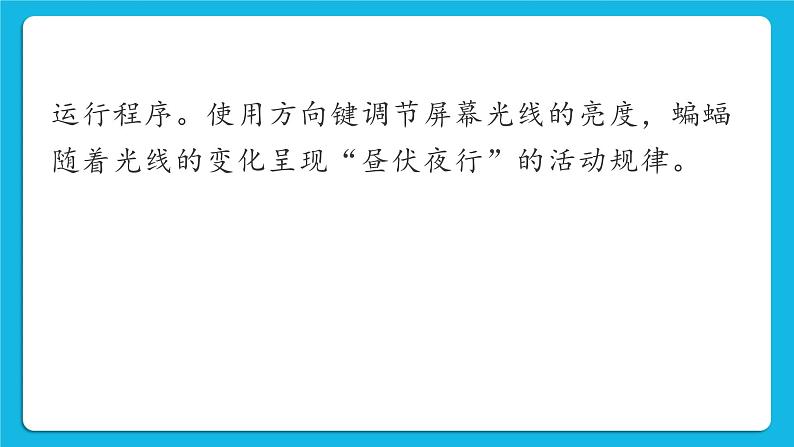 第六课 昼夜的交替课件第7页