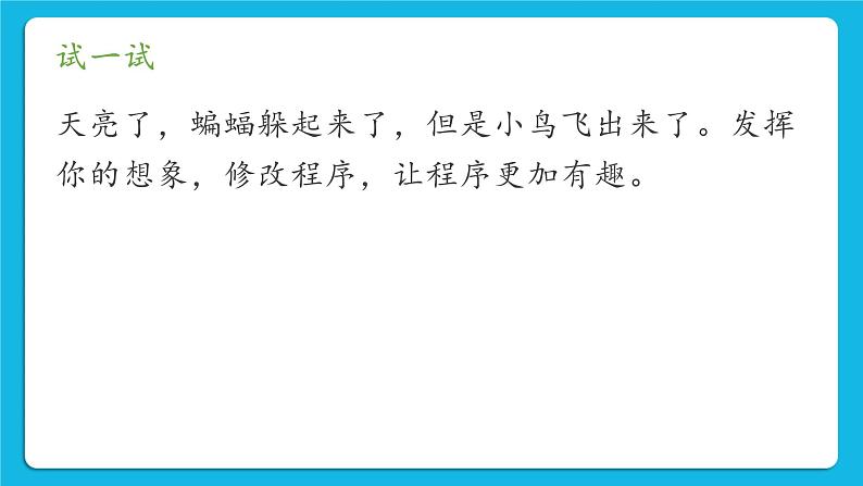 第六课 昼夜的交替课件第8页