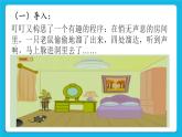 新世纪版五下信息技术：第7课 胆小的老鼠 PPT课件+教案+素材
