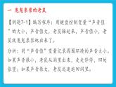 新世纪版五下信息技术：第7课 胆小的老鼠 PPT课件+教案+素材