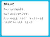 新世纪版五下信息技术：第7课 胆小的老鼠 PPT课件+教案+素材
