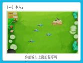新世纪版五下信息技术：第8课 保护食物 PPT课件+教案+素材