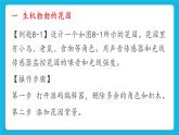 新世纪版五下信息技术：第8课 保护食物 PPT课件+教案+素材