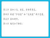 新世纪版五下信息技术：第8课 保护食物 PPT课件+教案+素材