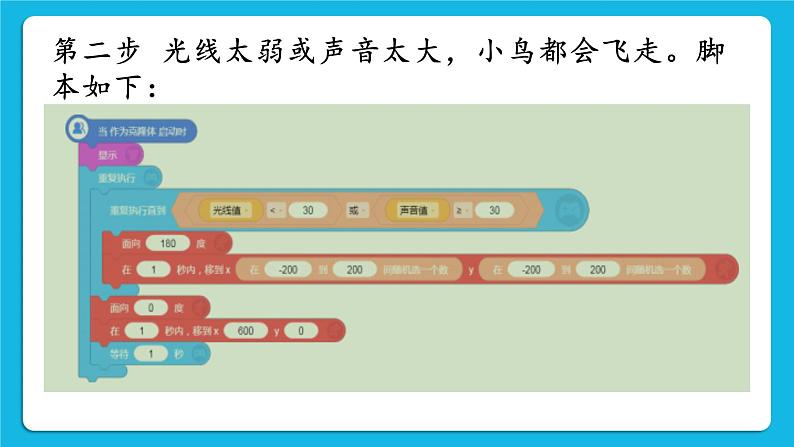 第八课 保护食物 课件第8页