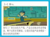 新世纪版五下信息技术：第9课 自动化传送带 PPT课件+教案+素材