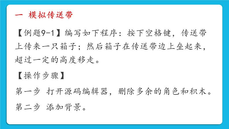 第九课 自动化传送带 课件第3页