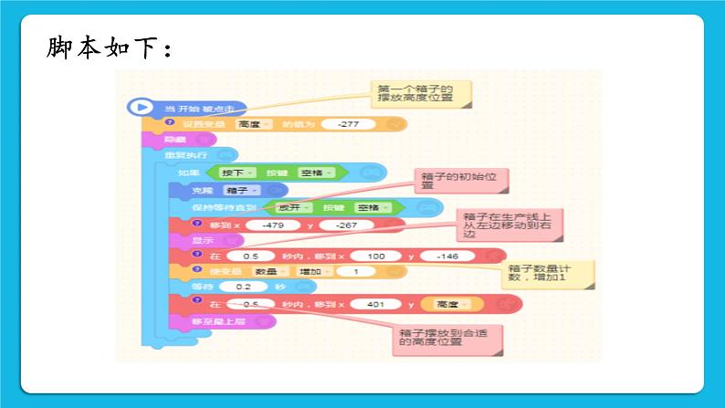 第九课 自动化传送带 课件第6页