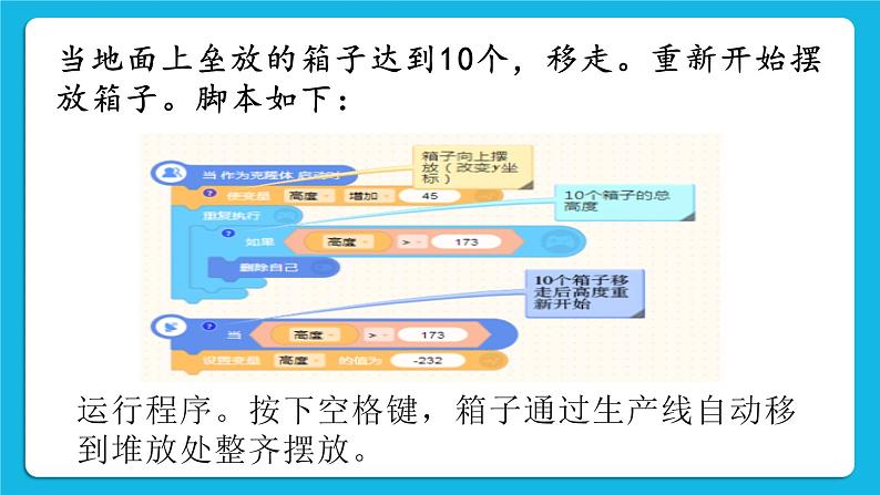 第九课 自动化传送带 课件第7页