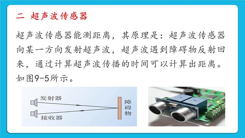 第九课 自动化传送带 课件第8页