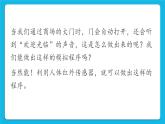 新世纪版五下信息技术：第10课 欢迎光临 PPT课件+教案+素材