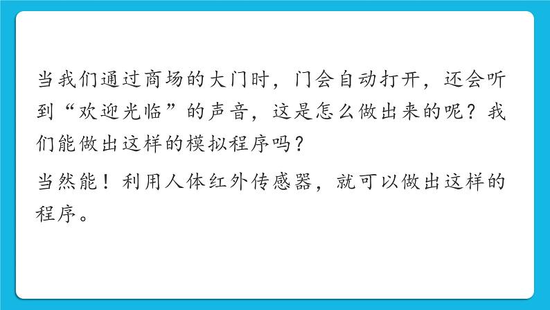 第十课 欢迎光临 课件第3页