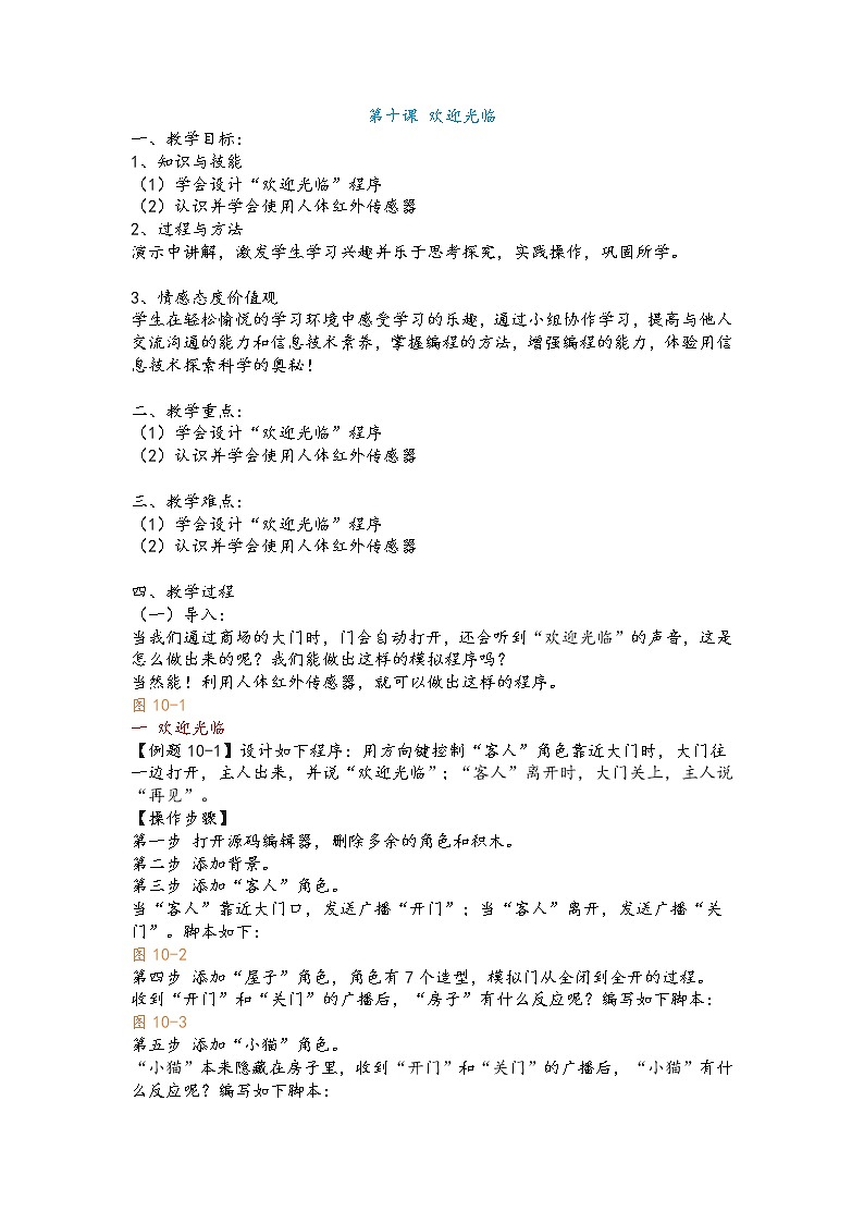 第十课 欢迎光临 教案第1页