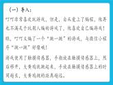 新世纪版五下信息技术：第11课 跳一跳 PPT课件+教案+素材