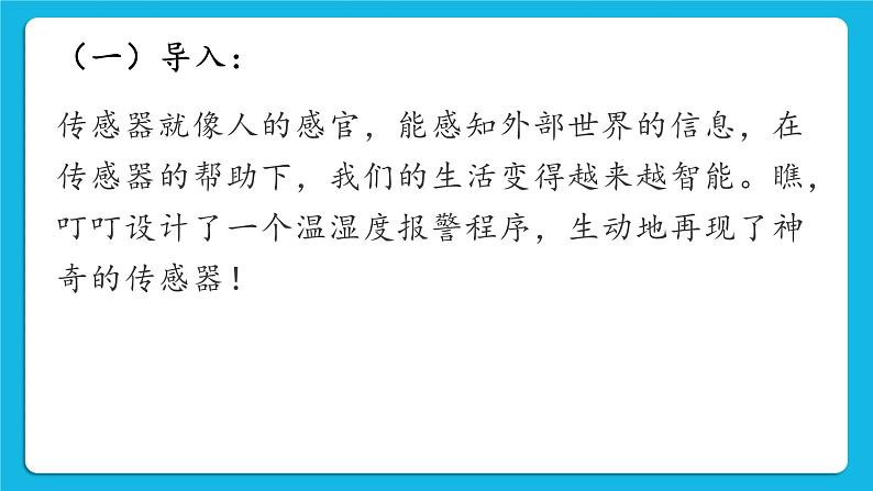 第十二课 温湿度报警 课件第2页
