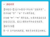 新世纪版五下信息技术：第12课 温湿度报警 PPT课件+教案+素材
