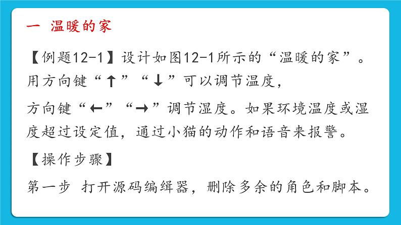 第十二课 温湿度报警 课件第4页