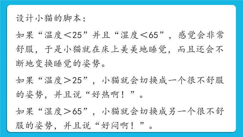 第十二课 温湿度报警 课件第8页