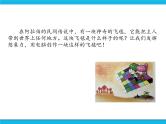 新世纪版信息技术三年级下册 1.1画飞毯 PPT课件