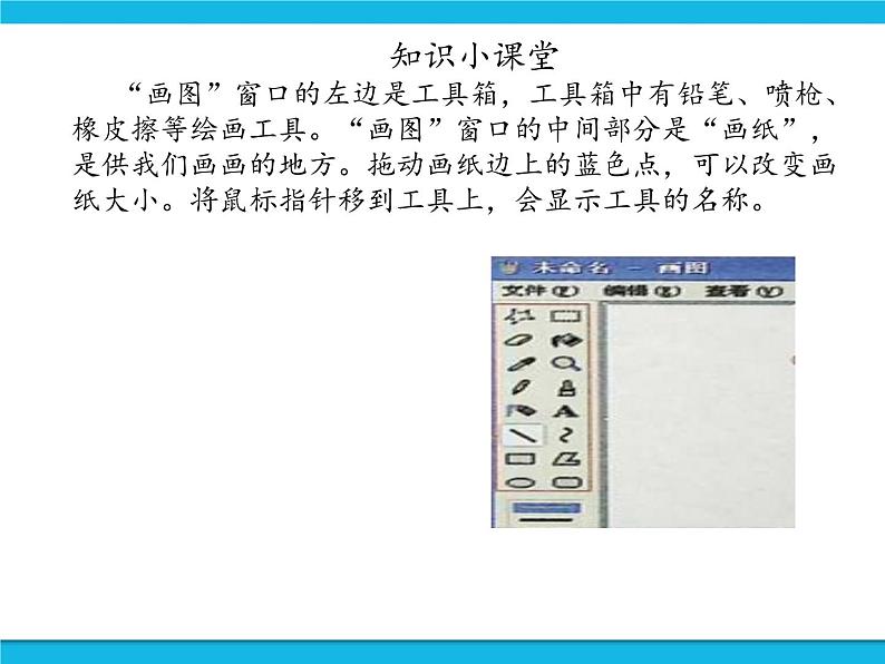 新世纪版信息技术三年级下册 1.1画飞毯 PPT课件第4页