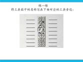 新世纪版信息技术三年级下册 1.1画飞毯 PPT课件