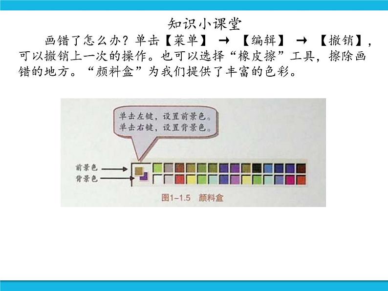 新世纪版信息技术三年级下册 1.1画飞毯 PPT课件第7页