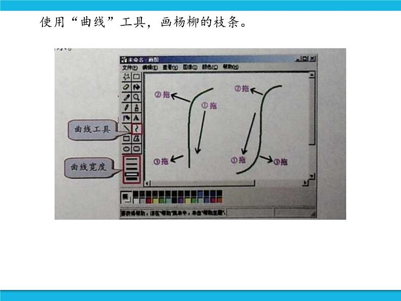 新世纪版信息技术三年级下册 1.5画柳树 PPT课件第5页