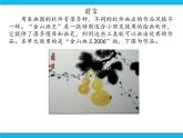 新世纪版信息技术三年级下册 2.1郊游图 PPT课件