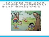 新世纪版信息技术三年级下册 2.1郊游图 PPT课件