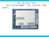 新世纪版信息技术三年级下册 2.1郊游图 PPT课件