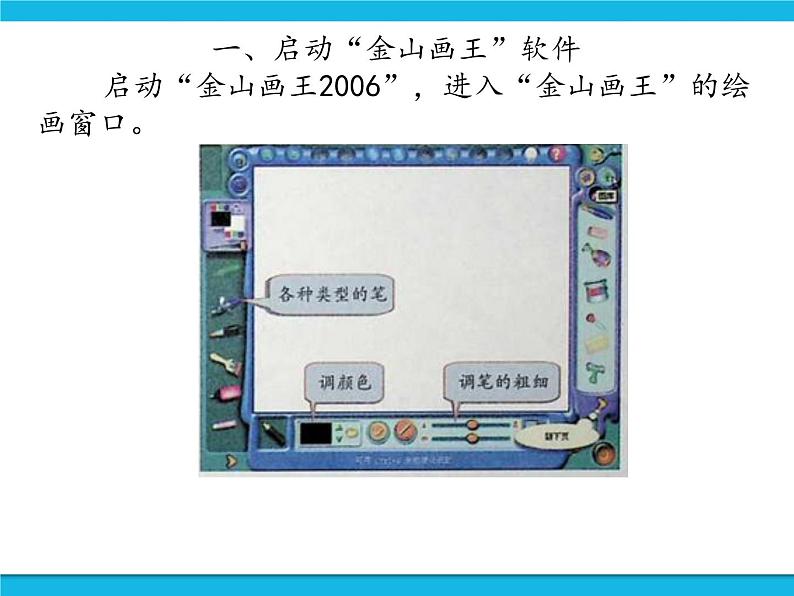 新世纪版信息技术三年级下册 2.1郊游图 PPT课件04