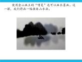 新世纪版信息技术三年级下册 2.2水墨画 PPT课件