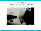 新世纪版信息技术三年级下册 2.2水墨画 PPT课件