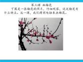 新世纪版信息技术三年级下册 2.3画梅花 PPT课件