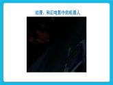 新蘇科版信息技術(shù)六年級：第1課 認識機器人 課件PPT+教案+視頻