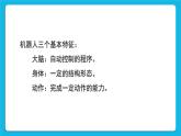新蘇科版信息技術(shù)六年級：第1課 認識機器人 課件PPT+教案+視頻