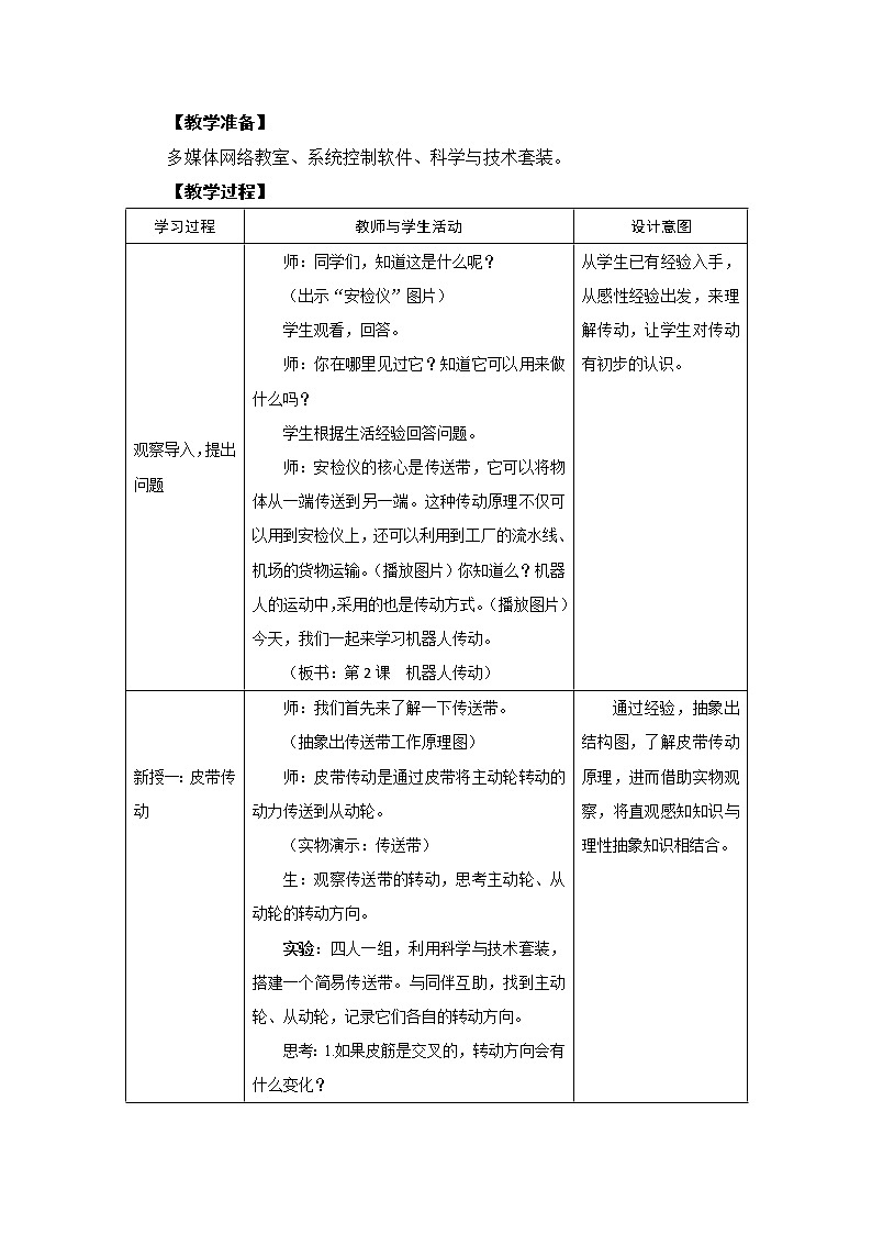 第2课  机器人传动教案第2页
