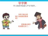 新苏科版信息技术六年级：第3课 机器人平台 课件PPT