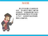 新苏科版信息技术六年级：第3课 机器人平台 课件PPT