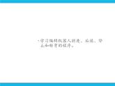 新苏科版信息技术六年级：第4课 机器人行走 课件PPT