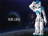 新蘇科版信息技術(shù)六年級(jí)：第6課 機(jī)器人循光 課件PPT