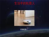 新蘇科版信息技術(shù)六年級(jí)：第6課 機(jī)器人循光 課件PPT