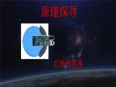新蘇科版信息技術(shù)六年級(jí)：第6課 機(jī)器人循光 課件PPT