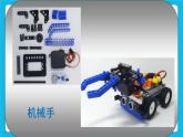 新蘇科版信息技術(shù)六年級：第9課 機器人機械手 課件PPT+視頻