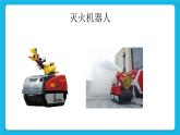 新苏科版信息技术六年级：第11课 灭火机器人 课件PPT