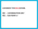 新苏科版信息技术六年级：第11课 灭火机器人 课件PPT
