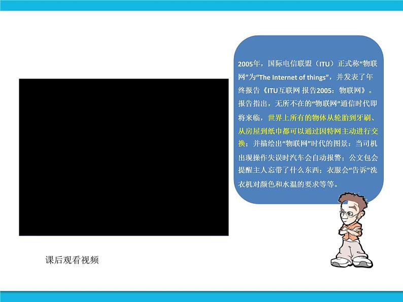 新苏科版信息技术六年级：第13课 物联网就在身边 课件PPT第4页