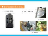 新苏科版信息技术六年级：第13课 感知生长—数字农植 课件PPT